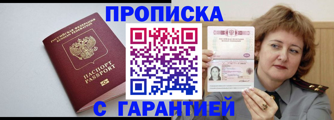 прописка для школы в Новосибирске