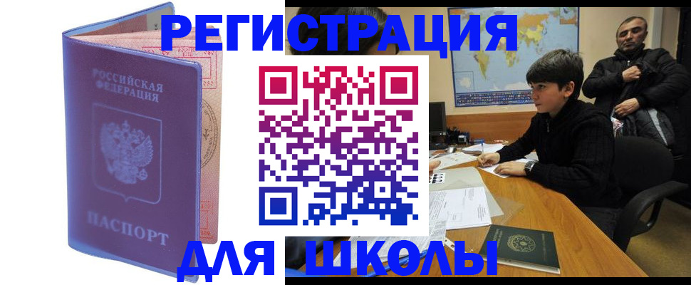 временная регистрация адрес в Новосибирске