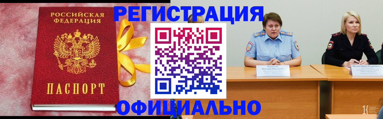 временная регистрация адрес в Новосибирске