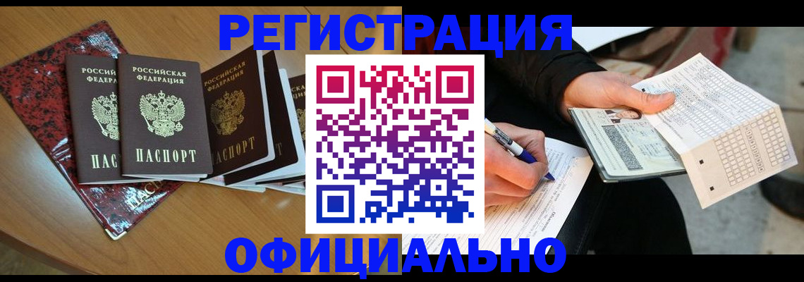 временная прописка в Новосибирске