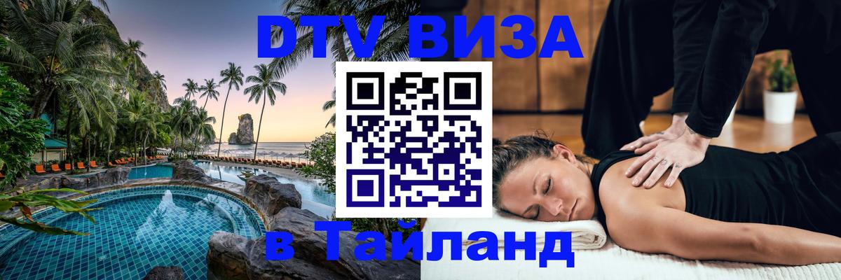 Visa в Таиланд 